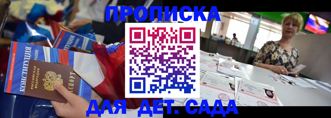 регистрация для дет. сада в Алексеевке